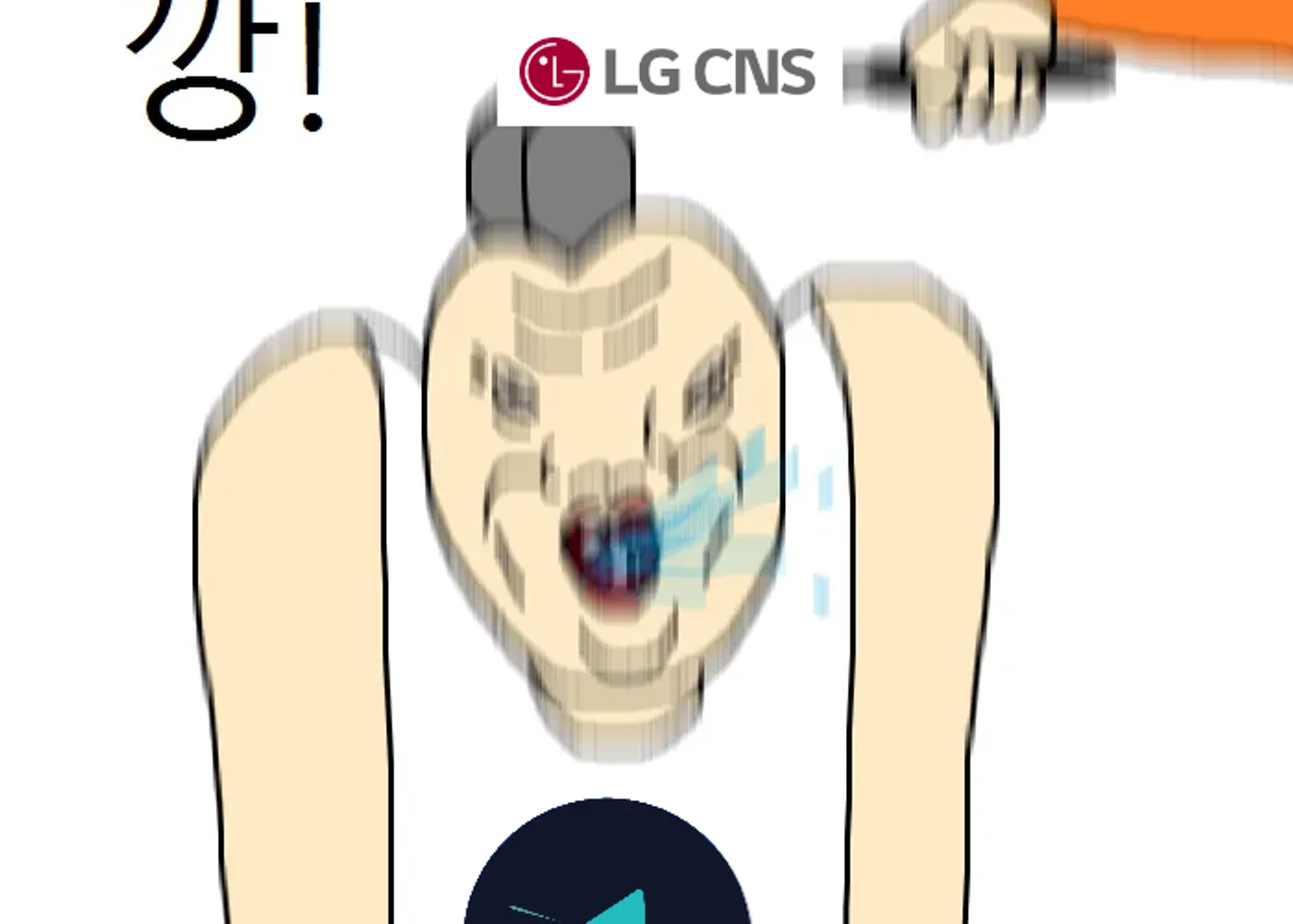 2023 LG CNS 상반기 채용 전형 후기