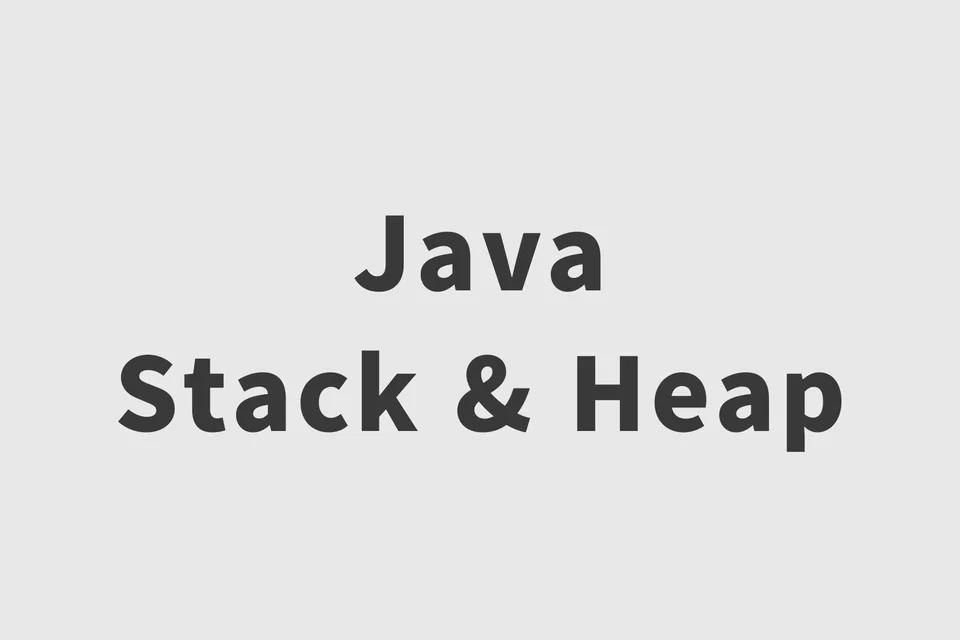 [면접 질문] Java Stack & Heap의 구조 대표 이미지