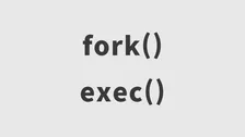 [面接の質問】ForkとExecの違い